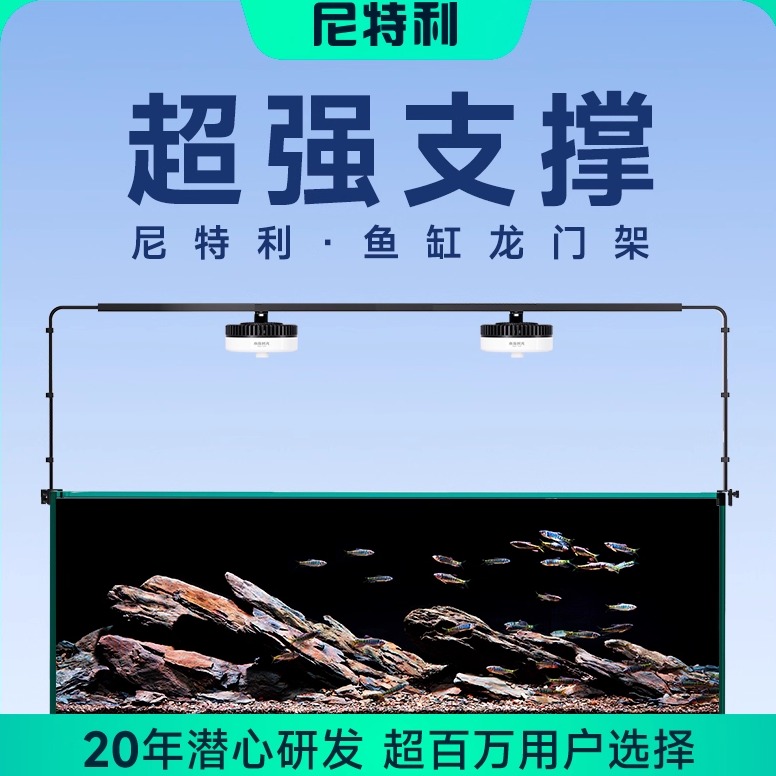 尼特利鱼缸灯支架水草灯龙门架落地灯架子铝合金固定支架挂灯支架