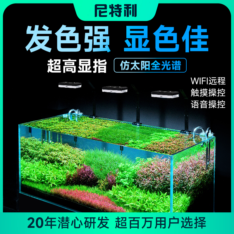 尼特利三代全光谱水草灯专业级SUN灯珠鱼缸支架灯3代方灯