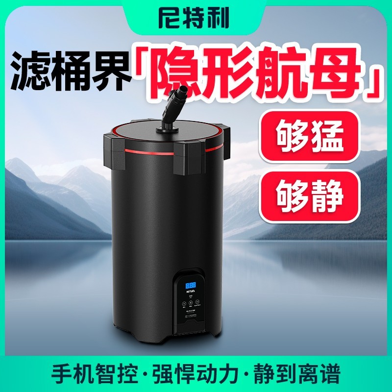 尼特利过滤桶变频大容量滤筒蓝牙智控静音鱼缸过滤器外置过滤系统