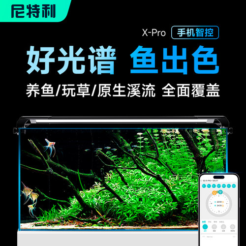 尼特利鱼缸灯智控增艳LED水草灯