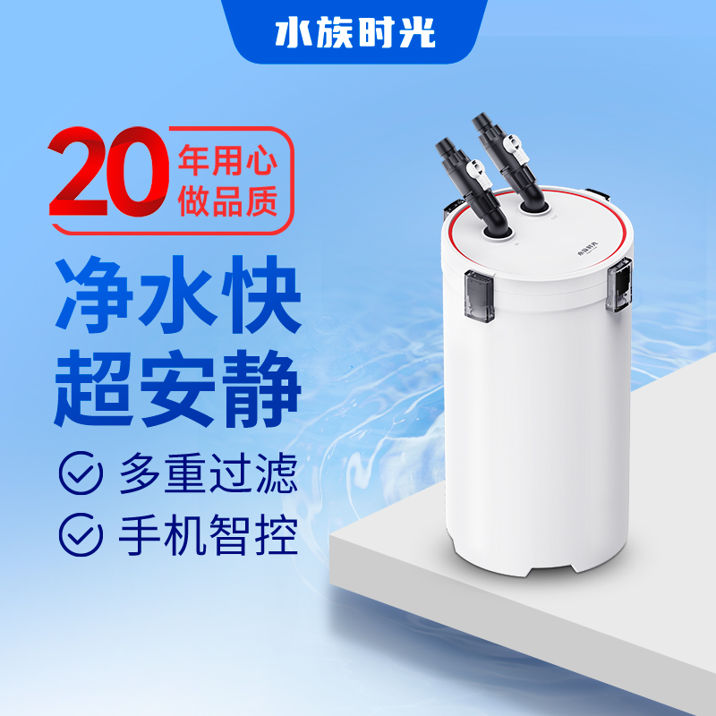 水族时光过滤桶变频大容量滤筒蓝牙智控静音鱼缸过滤器外置过滤桶