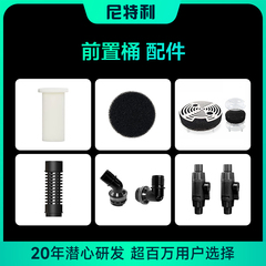 尼特利1号2号前置桶配件鱼缸外置无动力过滤桶鱼缸过滤水管配件