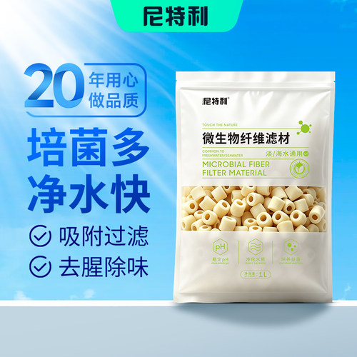 尼特利纤维环滤材细菌屋生化滤材