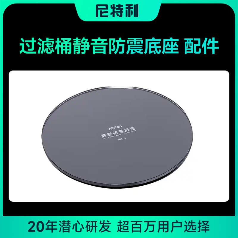 尼特利底座低噪音过滤桶量身定制