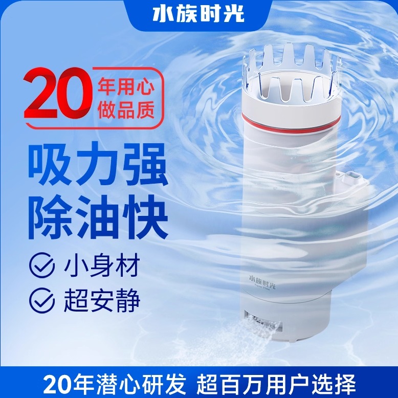 水族时光鱼缸除油膜器全维降噪