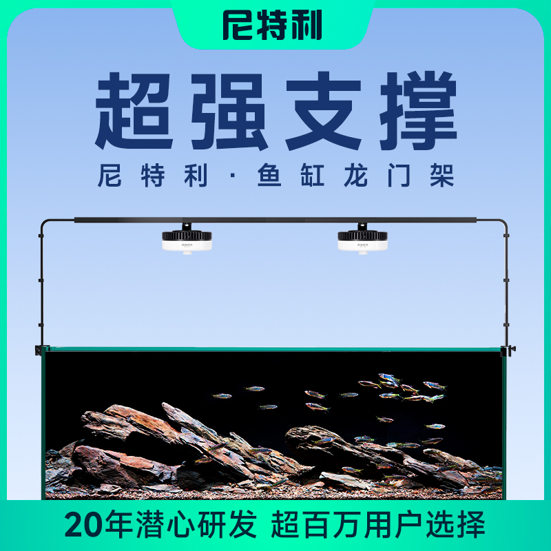 尼特利鱼缸灯支架水草灯龙门架落地灯架子铝合金固定支架挂灯支架