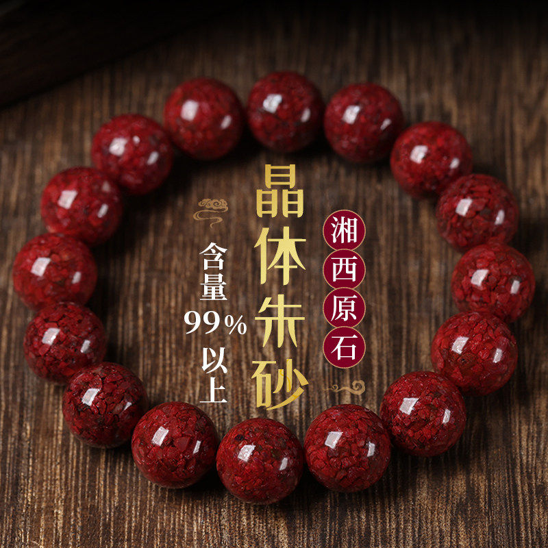 原矿晶体朱砂手串湘西特级原石辰砂男女马年本命年手链情人节礼物