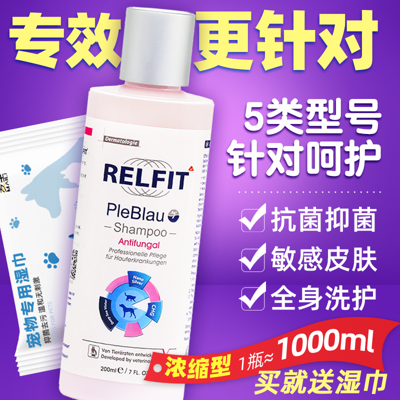 悦蓝犬猫皮肤浴液真菌细菌沐浴露