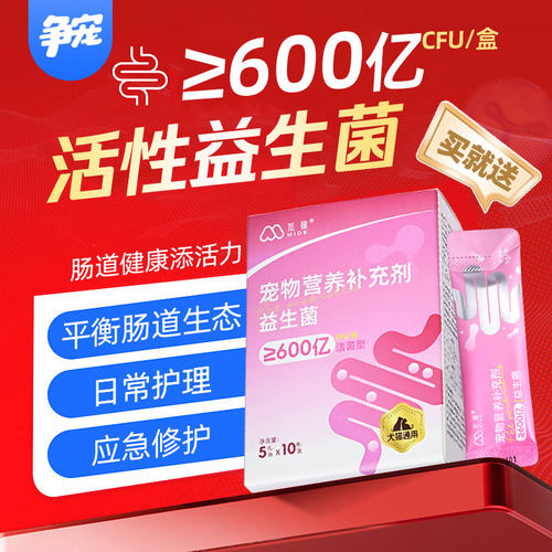 宠物600亿活性益生菌价优高品质
