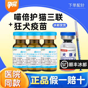 博莱得利喵倍护宠物猫三联灭活疫苗猫瘟鼻支杯状病毒猫鼻气管炎
