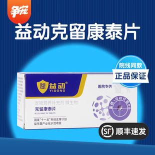 益动克留康泰片癌肿平宠物猫咪狗狗乳腺瘤口腔瘤脂肪肛门瘤