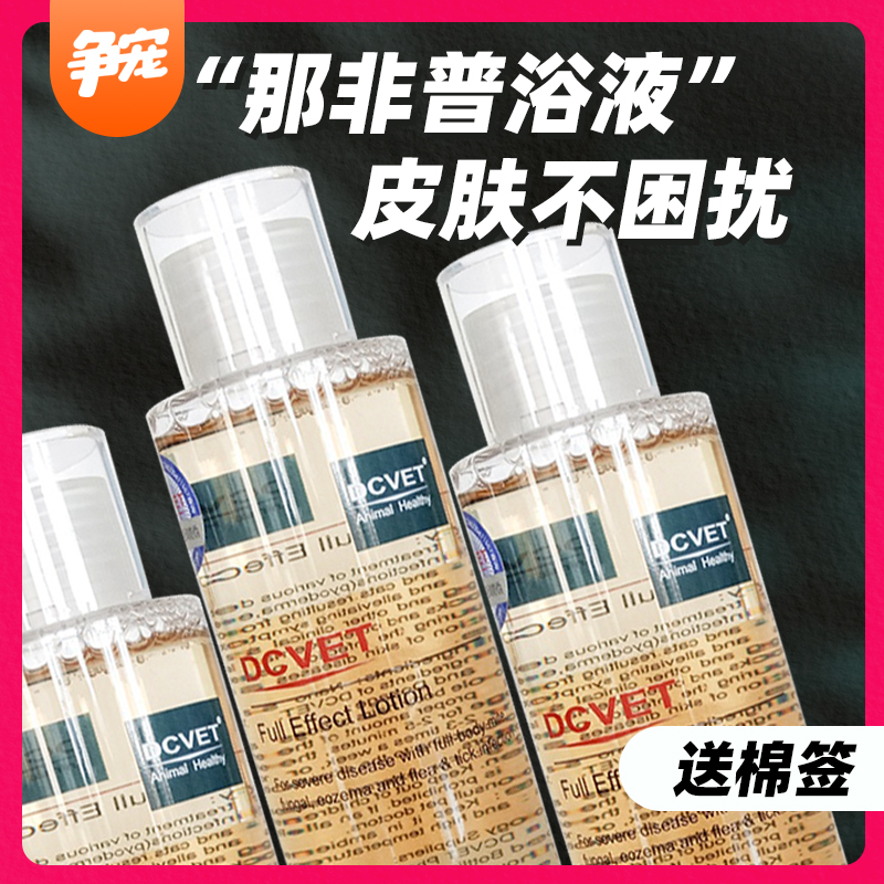 那非普狗猫皮肤浴液觅灵舒真菌喷