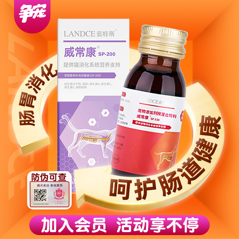 蓝特斯威常康营养液保健呵护肠道