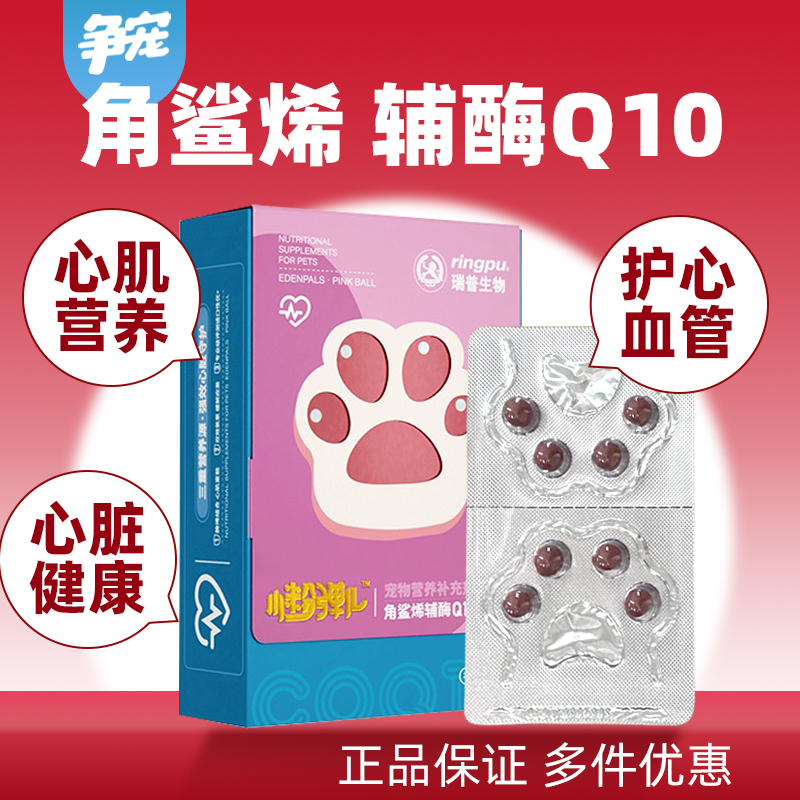 猫犬辅酶Q10呵护宠物心脏健康