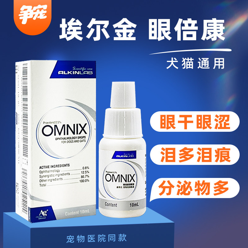 埃尔金眼倍康滴眼液猫咪滴眼液宠物猫狗缓解泪痕流眼泪眼球干涩