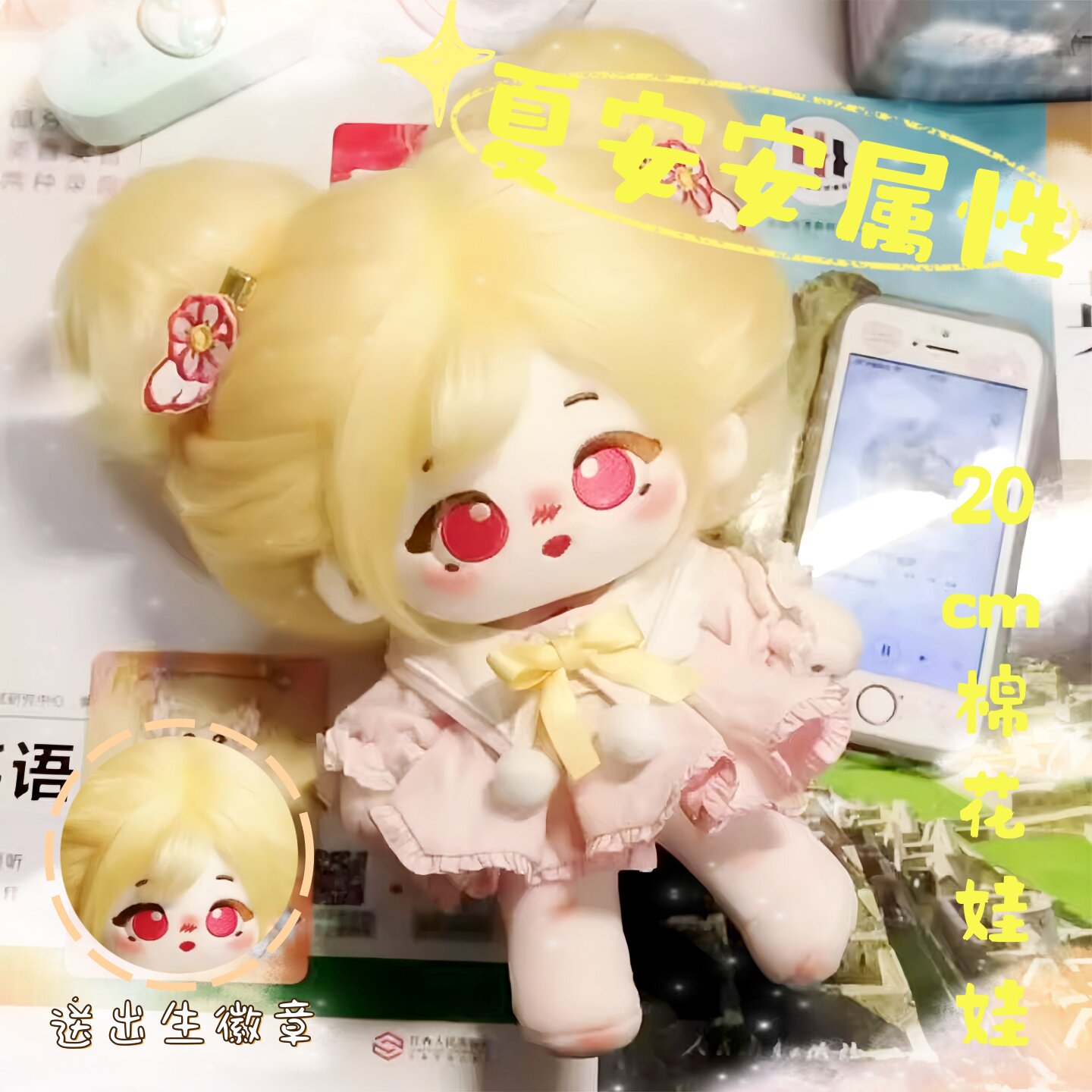 小花仙夏安安属性20cm棉花娃娃可爱毛绒玩偶二次元同人周边礼物
