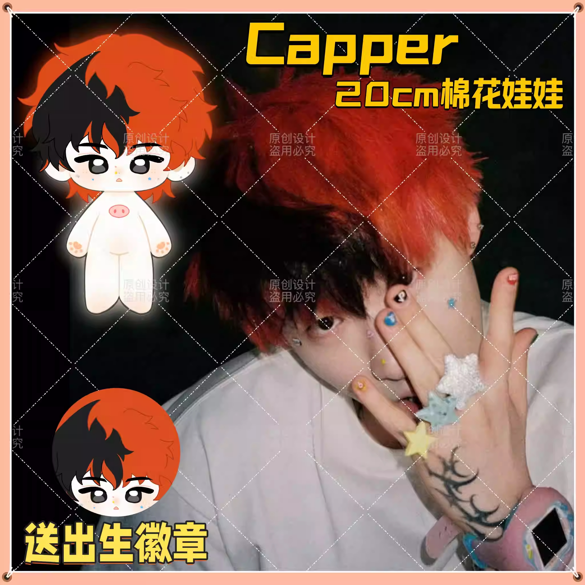 【原创】Capper张砚拙20cm棉花娃娃可爱毛绒公仔玩偶精致超萌礼物