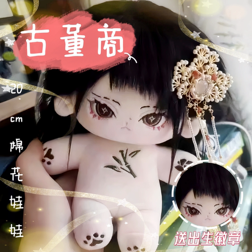 第五人格古董商属性20cm棉花娃娃游戏周边可换装高颜值玩偶礼物 - 封面
