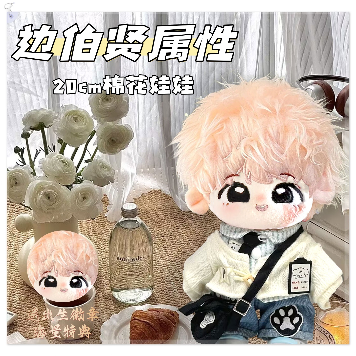 EXO边伯贤20cm棉花娃娃可爱毛绒玩偶礼物公仔周边明星萌生日礼物