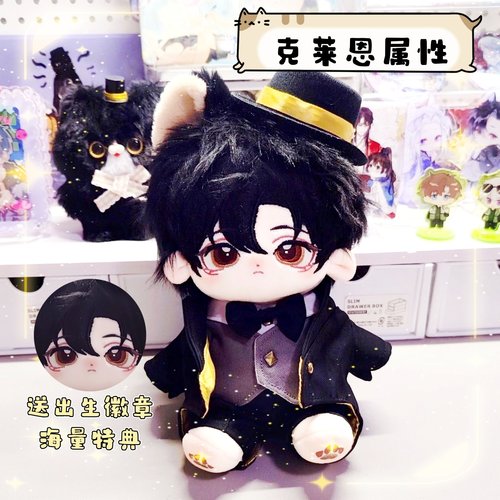 诡秘之主克莱恩属性20cm棉花娃娃二次元同人周边毛绒公仔送礼物