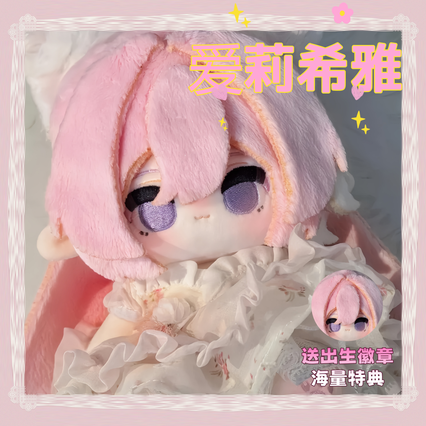 崩坏3爱莉希雅20cm棉花娃娃可爱毛绒玩偶游戏公仔生日礼物