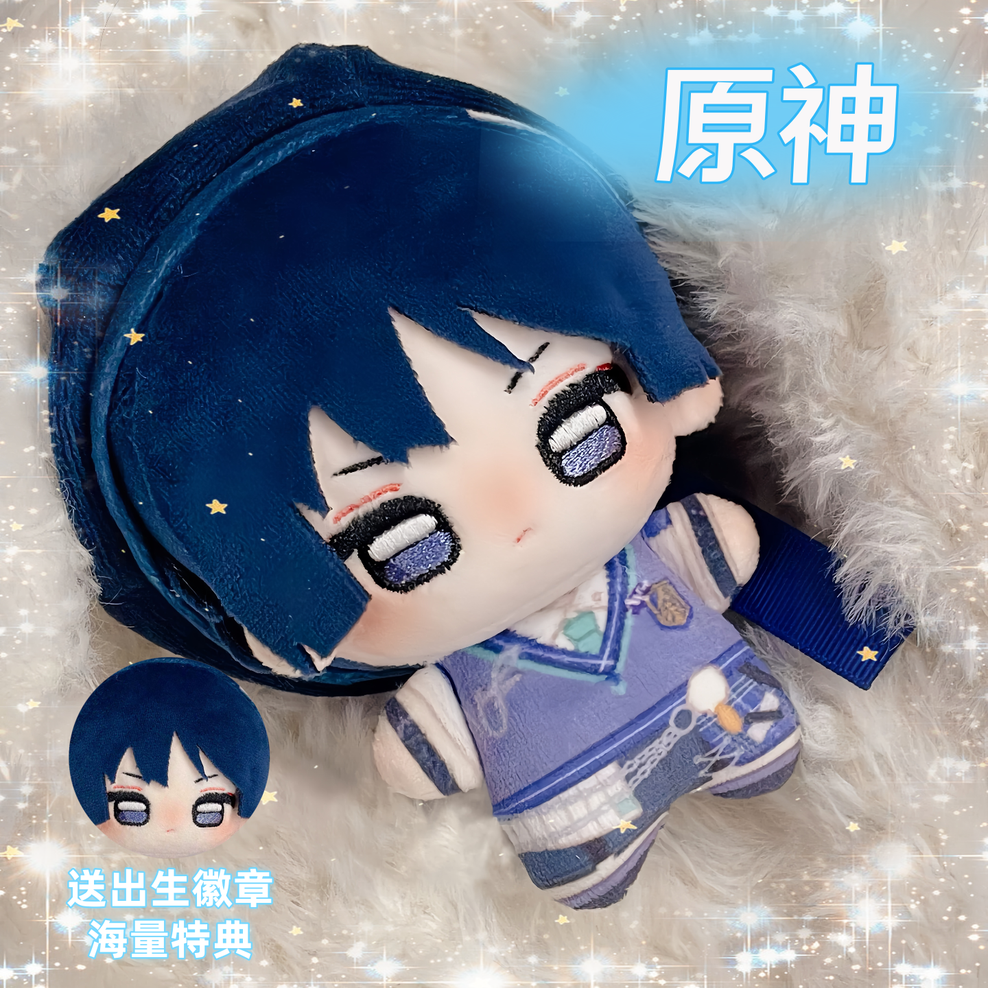 原神散兵流浪者属性10cm棉花娃娃二次元同人印花海星体努努体周边