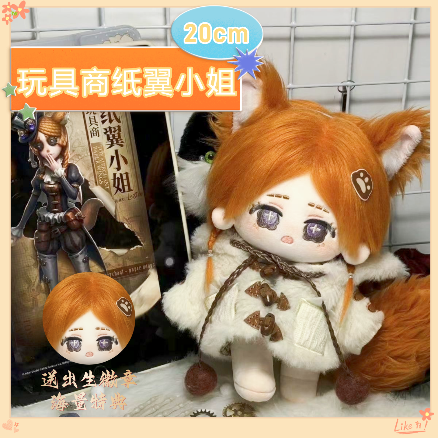 第五人格玩具商纸翼小姐属性20cm棉花娃娃可爱公仔玩偶生日礼物