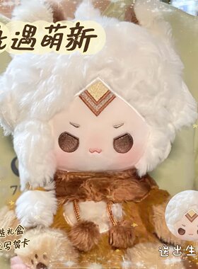 光遇萌新20cm毛绒换装棉花娃娃