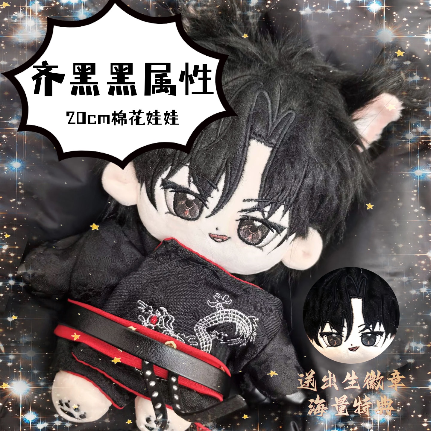 盗墓笔记齐黑黑黑瞎子属性20CM棉花娃娃高颜值可换装生日礼物