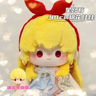 星宫莓40cm棉花娃娃礼物可爱偶像活动动漫可爱属性周边玩偶礼物