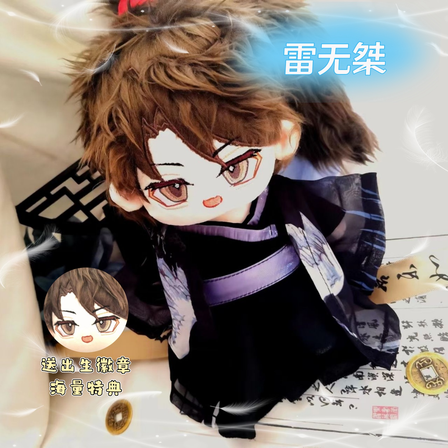 少年歌行雷无桀棉花娃娃可爱高颜值毛绒玩偶周边公仔节日惊喜礼物