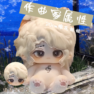 第五人格作曲家属性20cm棉花娃娃可换装可爱毛绒玩偶同人周边礼物