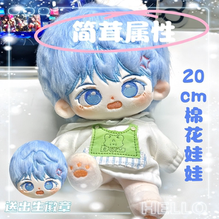 漫画我行让我来soft简茸属性20cm棉花娃娃可爱玩偶周边二次元礼物