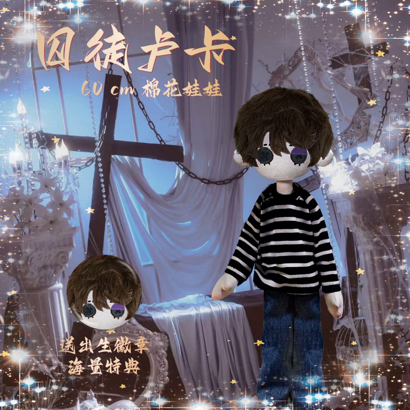 第五人格囚徒卢卡60cm鬼娃体棉花娃娃可爱毛绒玩偶公仔周边礼物