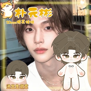 【原创】RIIZE朴元彬属性20cm棉花娃娃明星同人周边高颜值玩偶