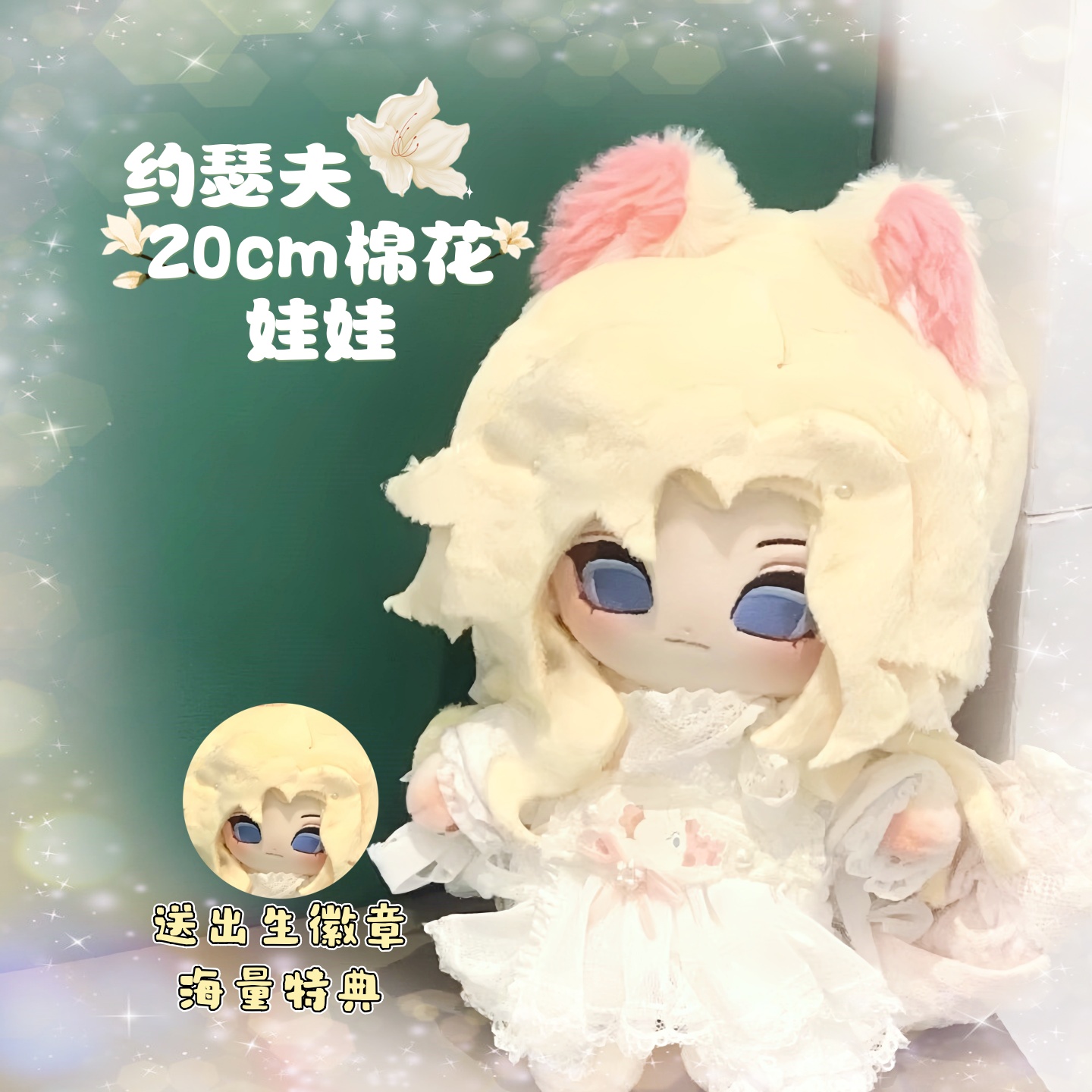 第五人格约瑟夫宿醉属性20cm棉花娃娃游戏周边可爱毛绒玩偶礼物女