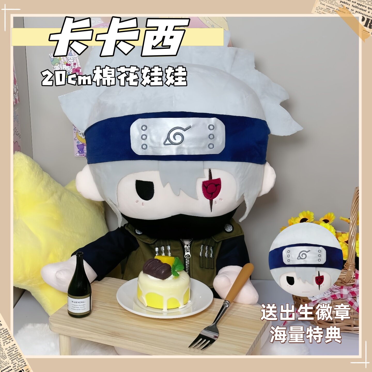 火影忍者卡卡西属性40cm棉花娃娃毛绒公仔可爱帅气玩偶生日礼物