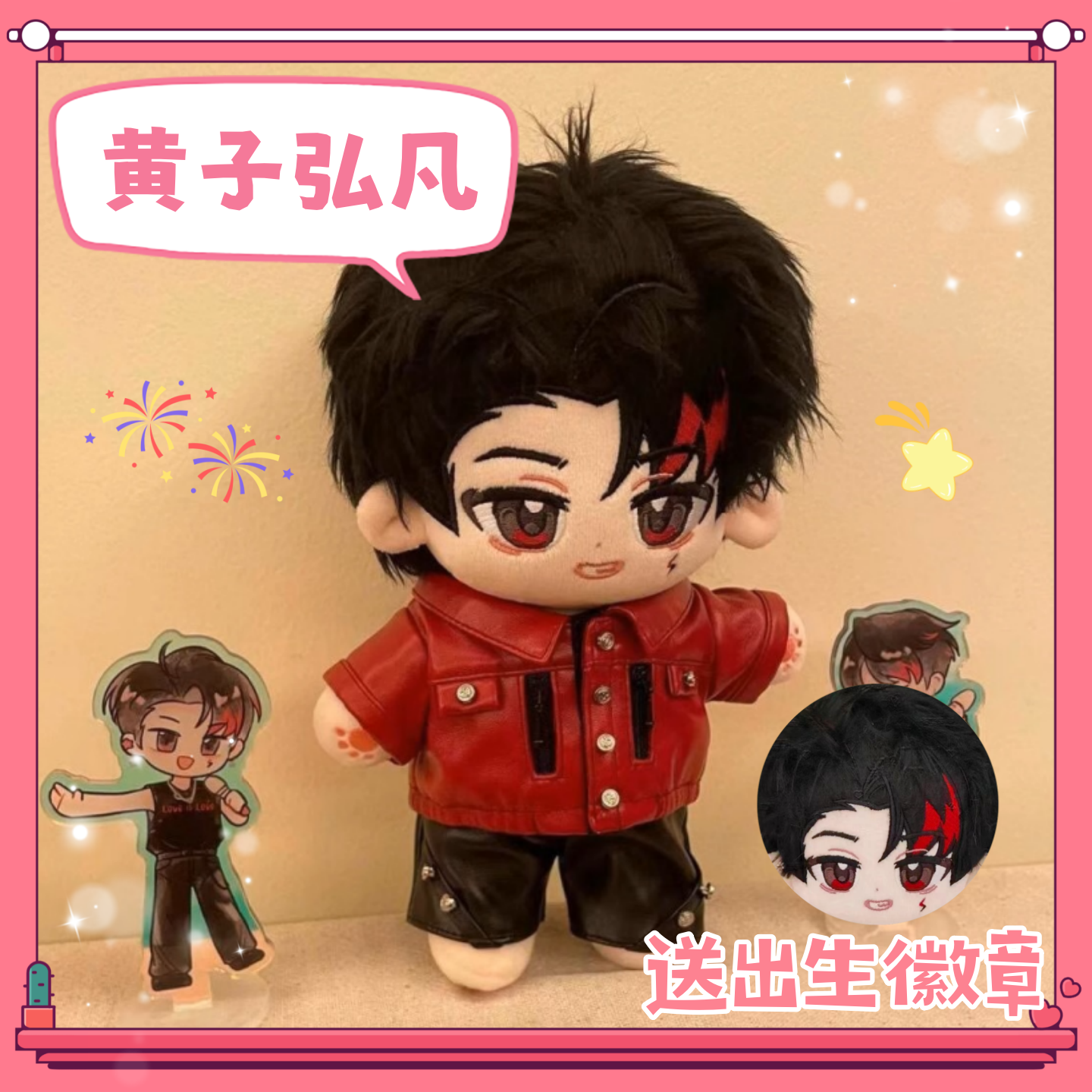 明星娃娃黄子弘凡棉花娃娃红了凡几属性20cm可爱毛绒玩偶公仔周边