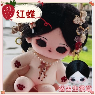 第五人格监管者红蝶20cm棉花娃娃炸毛生日礼物可爱毛绒玩偶玩具