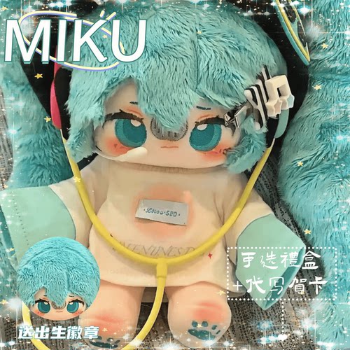 MIKU初音未来20cm棉花娃娃换装