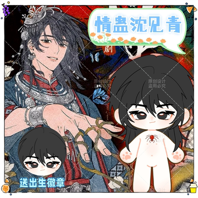 【原创】情蛊沈见青属性20cm棉花娃娃小说同人周边毛绒玩偶公仔礼