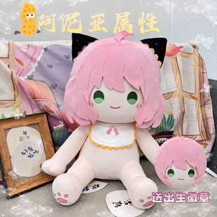 间谍过家家阿尼亚属性40cm棉花娃娃毛绒公仔可换装玩偶生日礼物