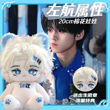 top登录少年左航20cm棉花娃娃TF家族超萌可爱玩偶毛绒公仔礼物