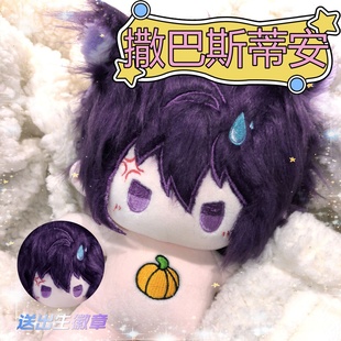 星露谷物语塞巴斯蒂安属性20cm棉花娃娃高颜值可换装毛绒玩偶礼物