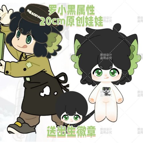 【原创】罗小黑战记罗小黑属性20cm棉花娃娃可爱毛绒玩偶公仔礼物