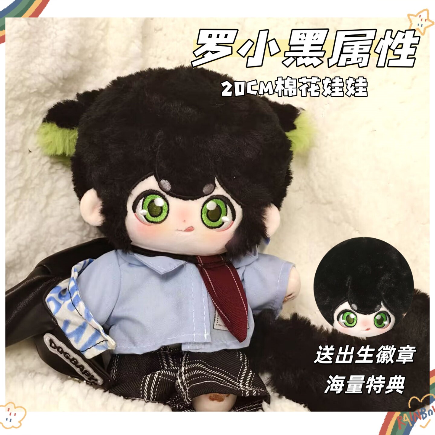 罗小黑战记罗小黑属性20cm棉花娃娃可爱毛绒玩偶公仔生日礼物
