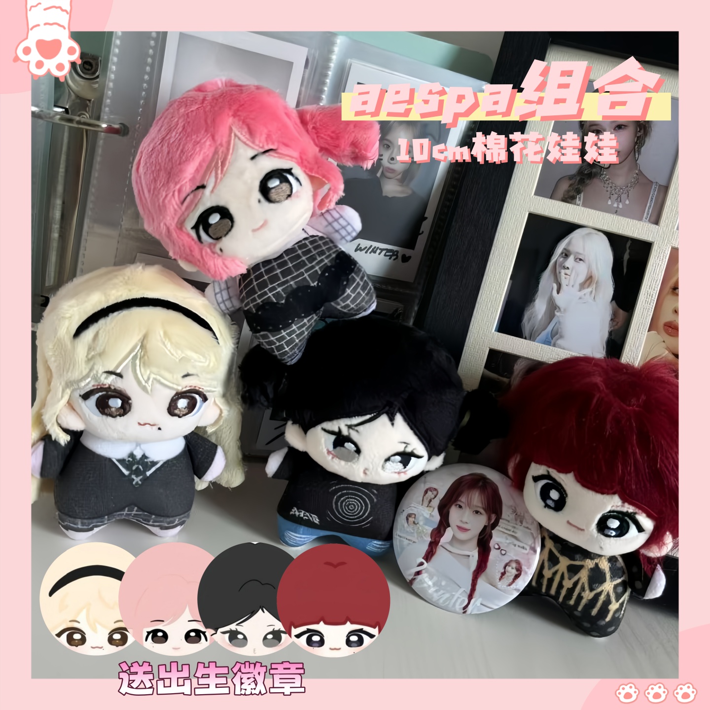 aespa组合属性10cm换装玩偶棉花娃娃明星周边毛绒玩偶生日礼物