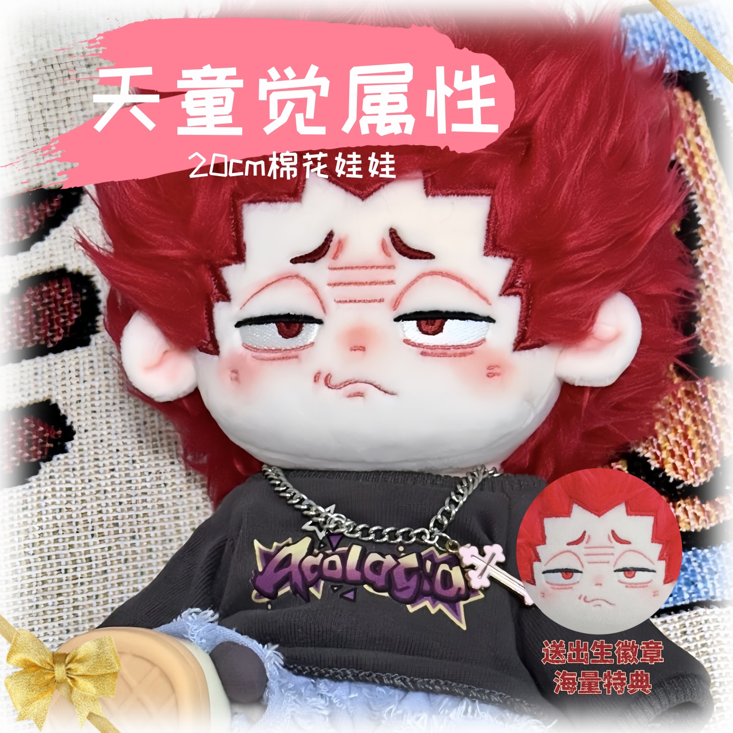 排球少年天童觉属性20cm棉花娃娃可爱公仔玩偶生日送二次元礼物