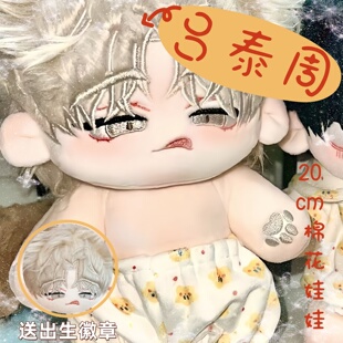 水边之夜吕泰周属性20cm棉花娃娃同人周边高颜值可爱玩偶送礼物