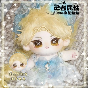 第五人格游戏周边记者20cm属性棉花娃娃二次元可爱毛绒玩具礼物女